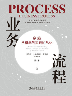 cover image of 业务流程